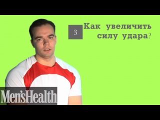 men's health. 1 how to drink a gainer. 2. what exercises should a cooldown consist of 3. how to increase the impact of a blow 4. how right